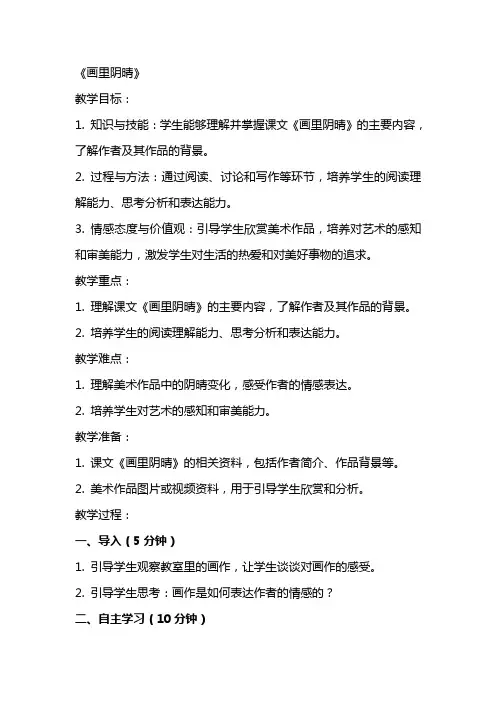语文(下)教案《画里阴晴》