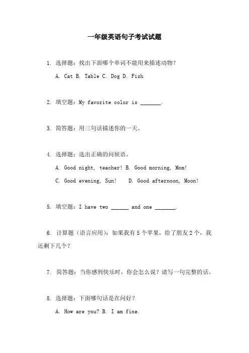 一年级英语句子考试试题