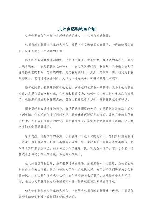 九州自然动物园介绍
