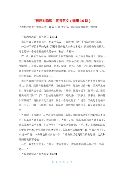 “我想对您说”优秀范文(通用10篇)