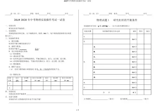 2019-中考物理实验操作考试试卷