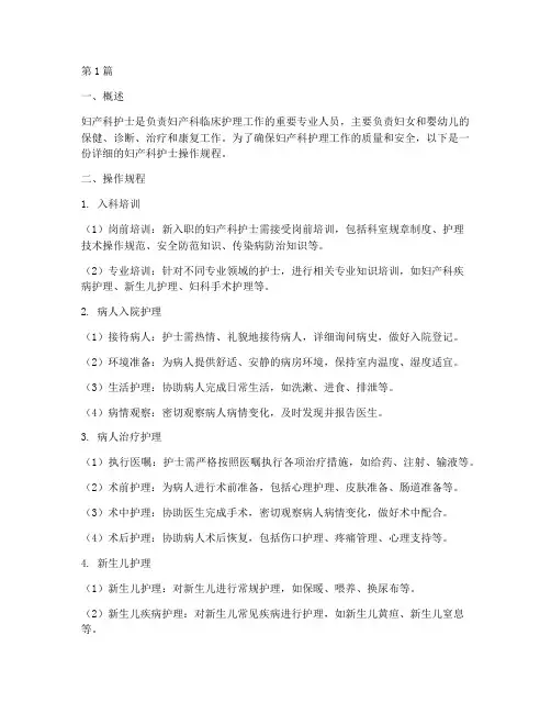 妇产科护士的操作规程(3篇)