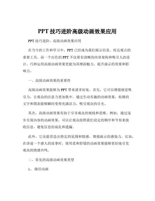 PPT技巧进阶高级动画效果应用