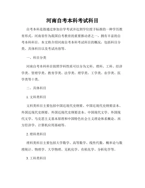 河南自考本科考试科目