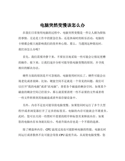电脑突然变慢该怎么办