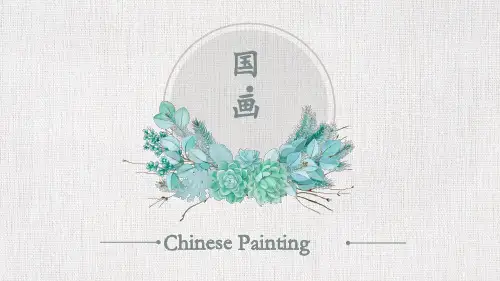 中国画英语PPT