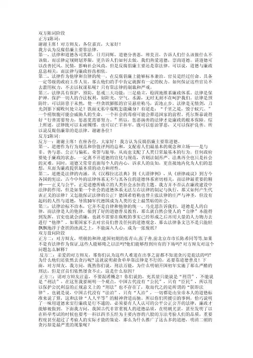 反腐倡廉主要靠法律还是道德——辩论稿