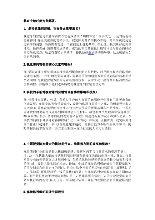 视觉陈列是什么呢？
