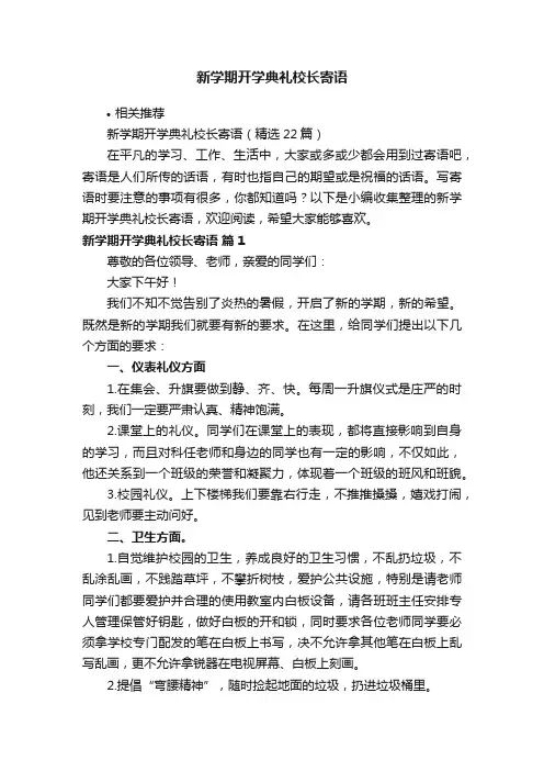 新学期开学典礼校长寄语
