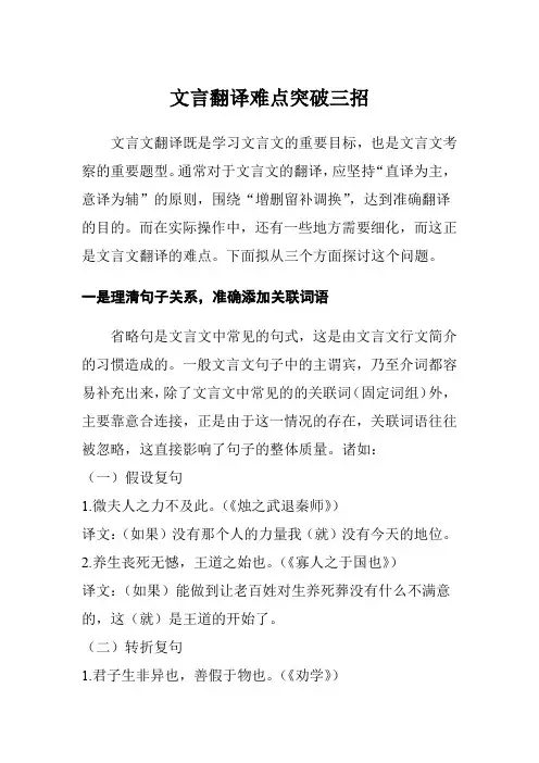 文言翻译难点突破三招