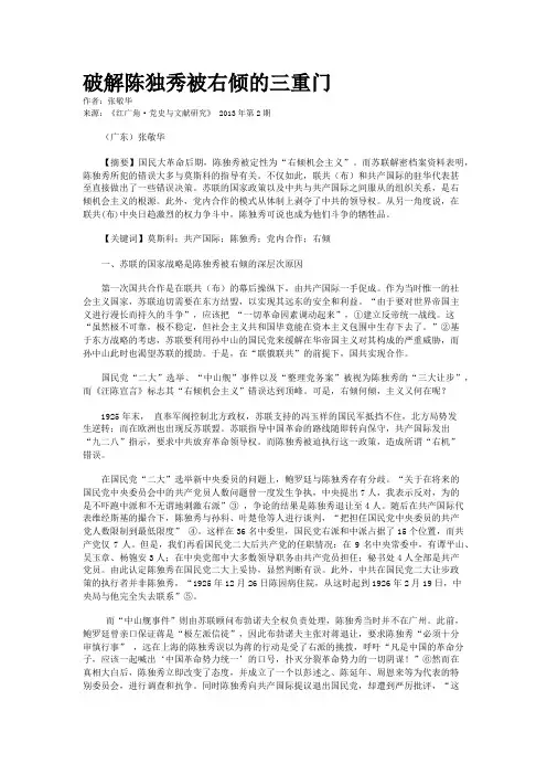 破解陈独秀被右倾的三重门