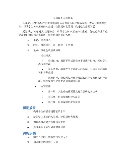立德树人主题班会