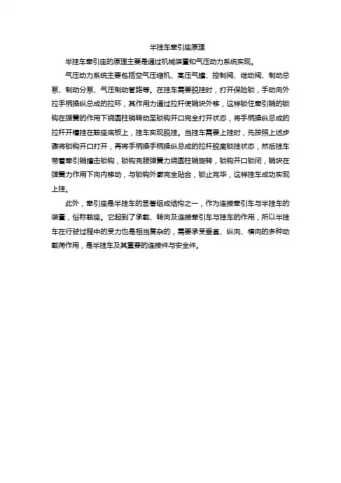 半挂车牵引座原理