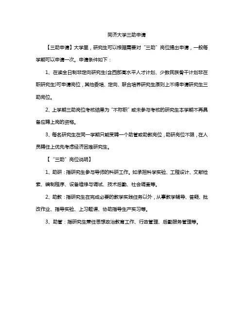 同济大学三助申请