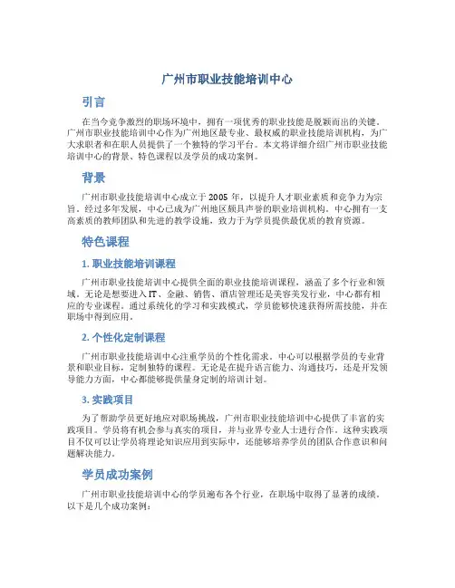 广州市职业技能培训中心