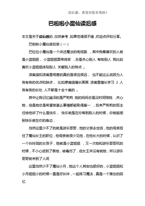 巴啦啦小魔仙读后感