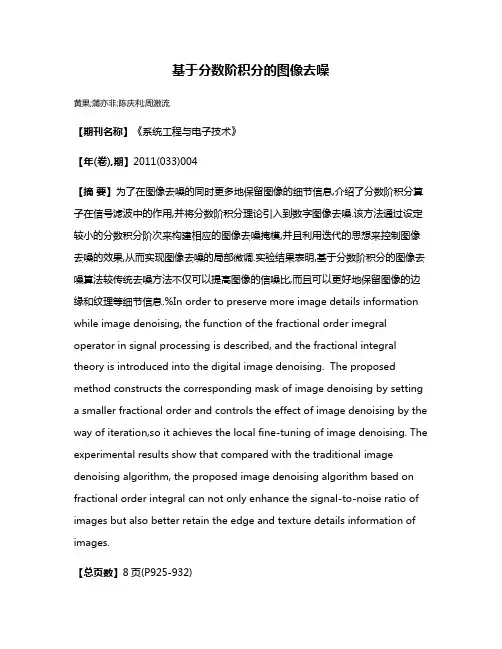 基于分数阶积分的图像去噪