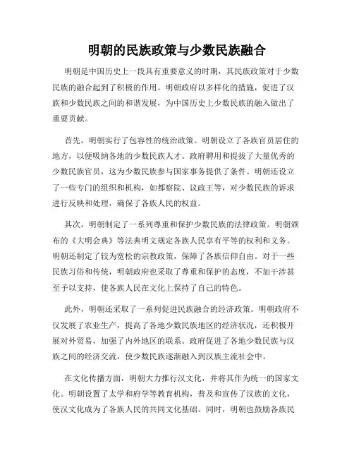 明朝的民族政策与少数民族融合