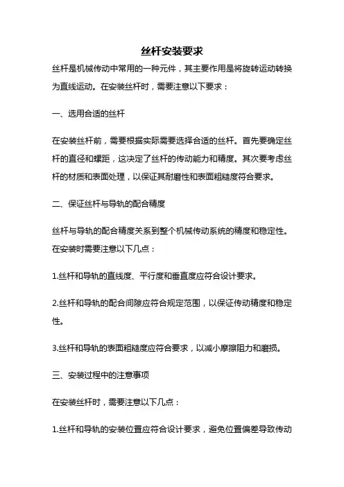 丝杆安装要求