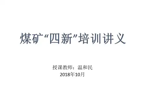四新培训课件