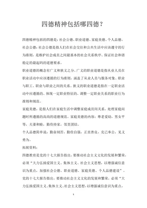 四德精神包括哪四德？