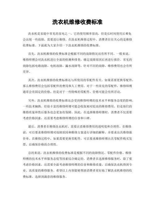 洗衣机维修收费标准