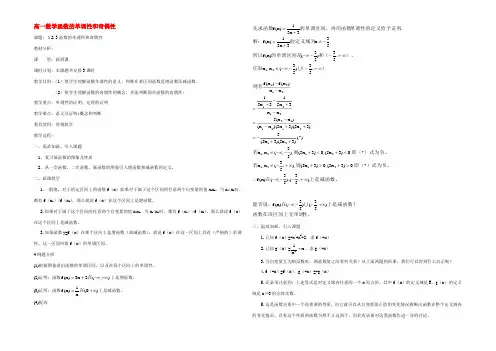 人教版高一数学函数的单调性和奇偶性 教案