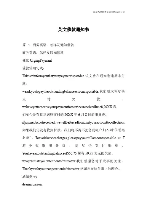 英文催款通知书