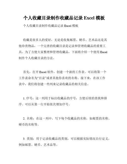  个人收藏目录制作收藏品记录 Excel 模板