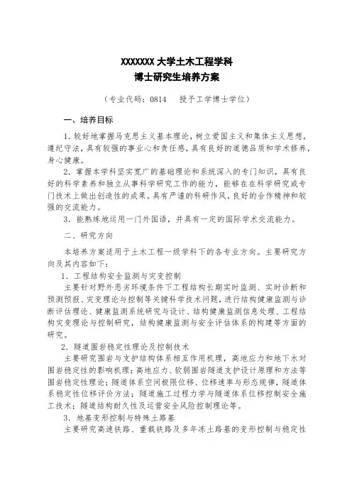 土木工程博士研究生培养方案(完整版)