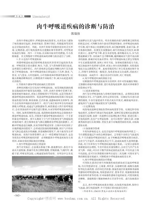 肉牛呼吸道疾病的诊断与防治