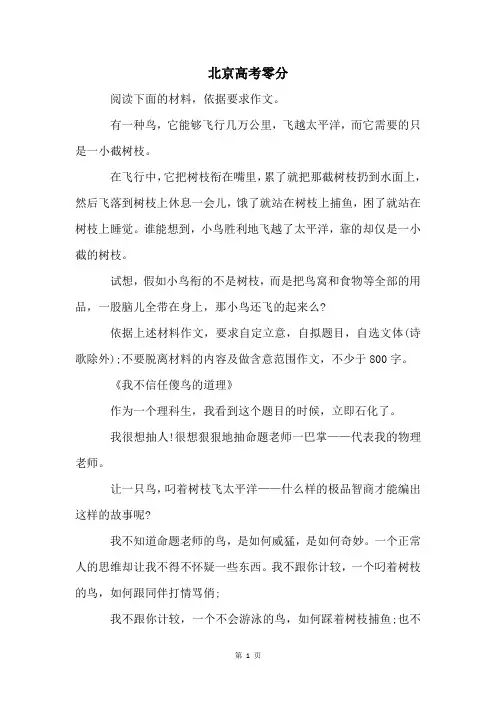 北京高考零分