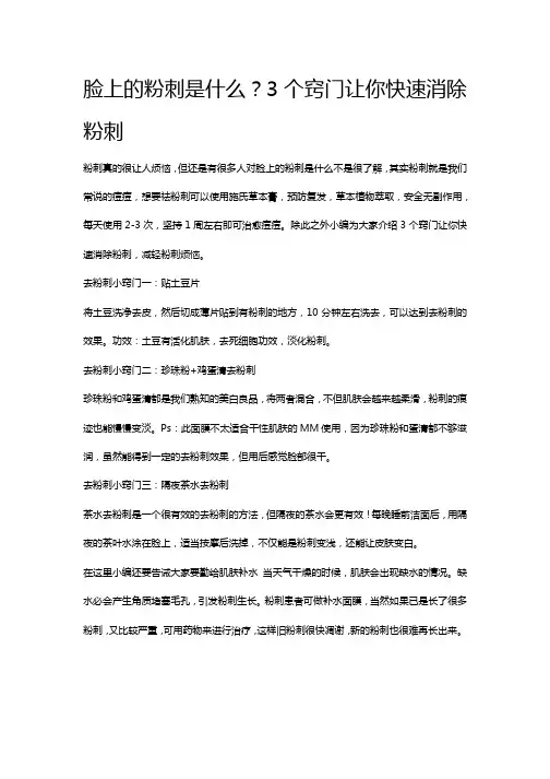 脸上的粉刺是什么？3个窍门让你快速消除粉刺