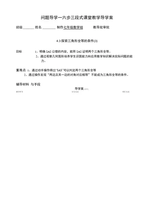 问题导学一六步三段式课堂教学导学案.doc