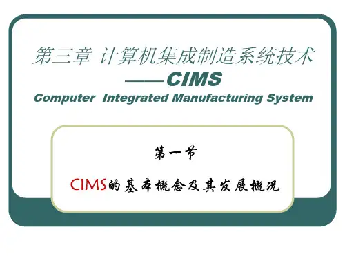 计算机集成制造系统技术
