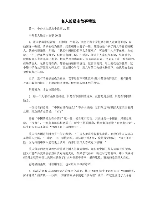 名人的励志故事精选