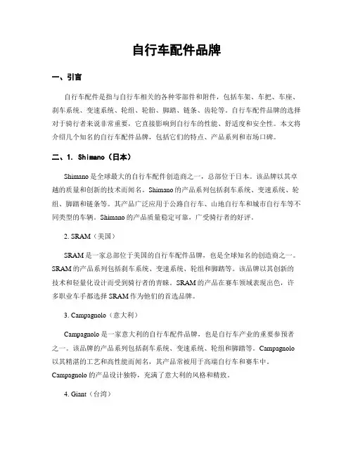 自行车配件品牌