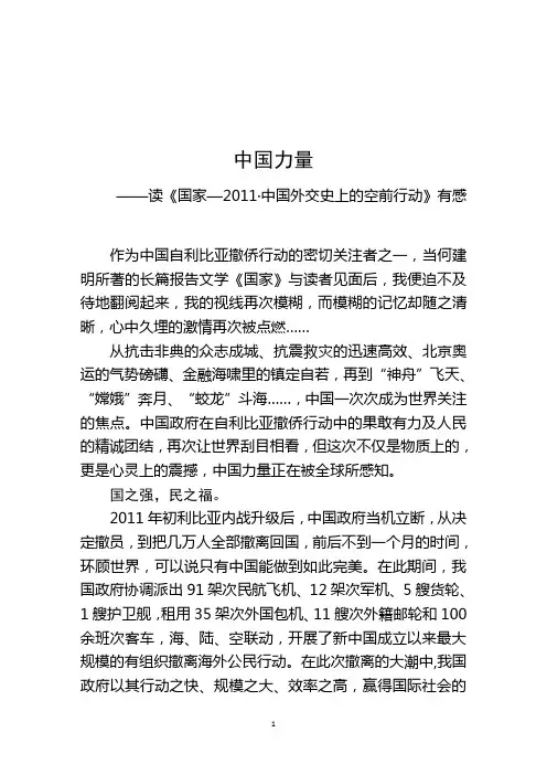 中国力量-《国家—2011·中国外交史上的空前行动》读后感