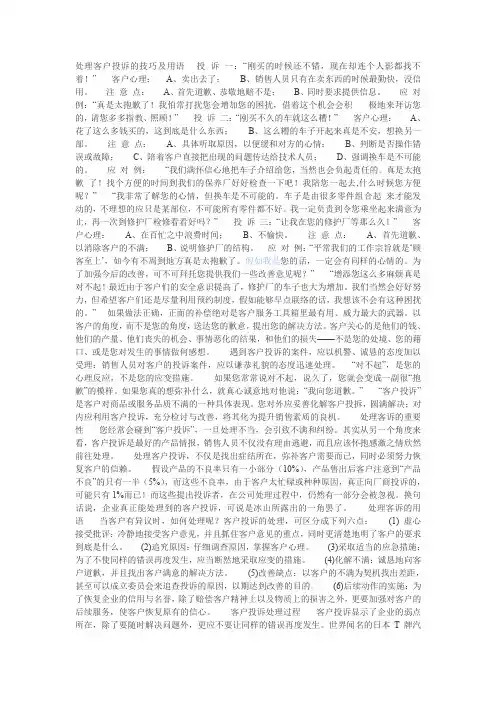 处理客户投诉的技巧及用语