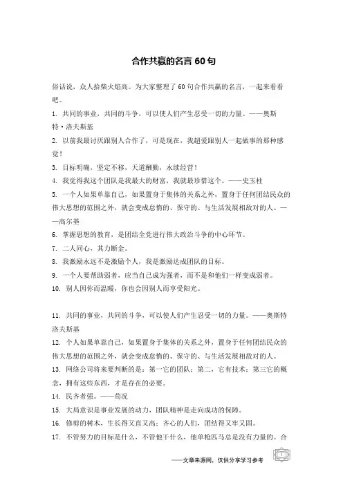 合作共赢的名言60句