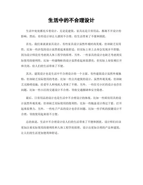 生活中的不合理设计