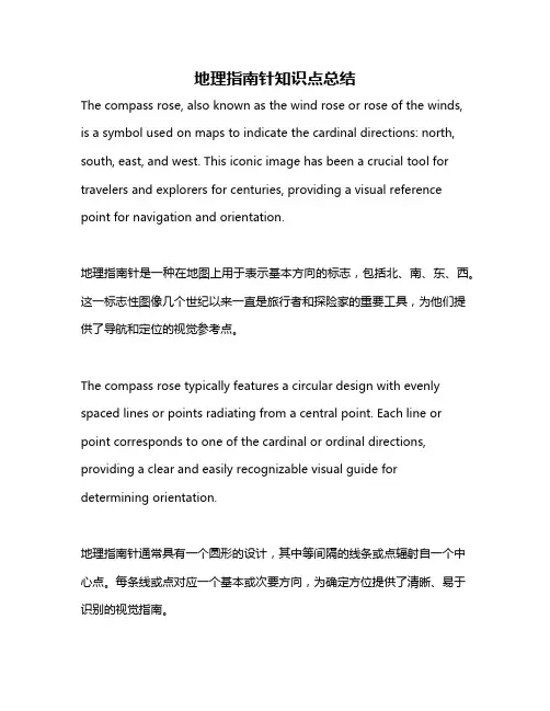 地理指南针知识点总结