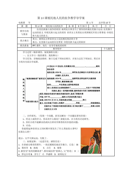 第14课殖民地人民的抗争教学导学案