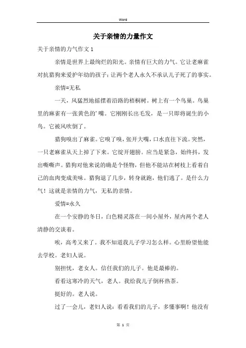 关于亲情的力量作文