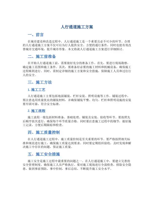 人行通道施工方案