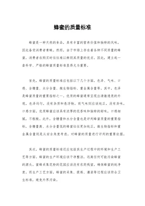 蜂蜜的质量标准