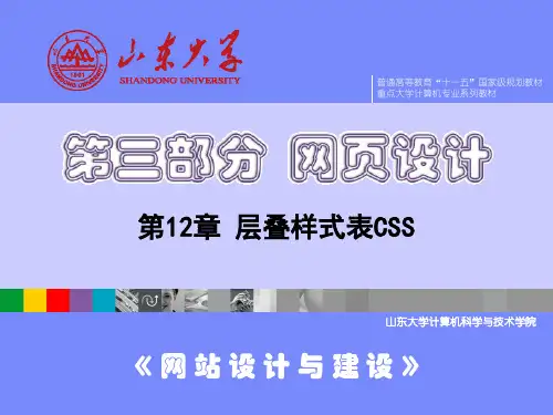 山东大学web技术课程教学ppt12