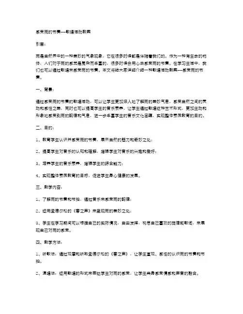 歌唱活动教案：感受雨的节奏