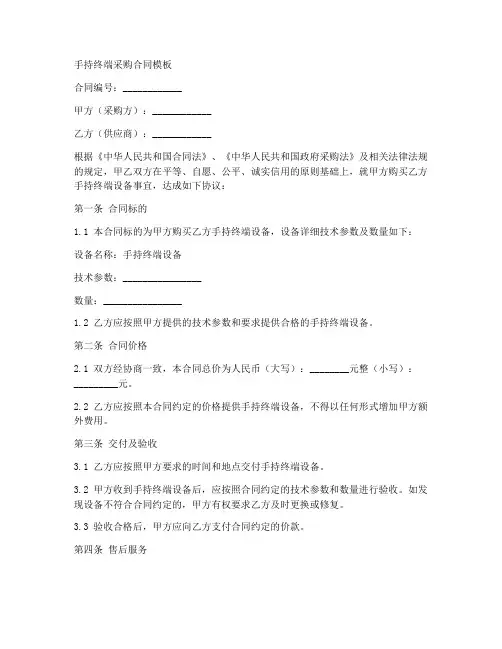 手持终端采购合同模板