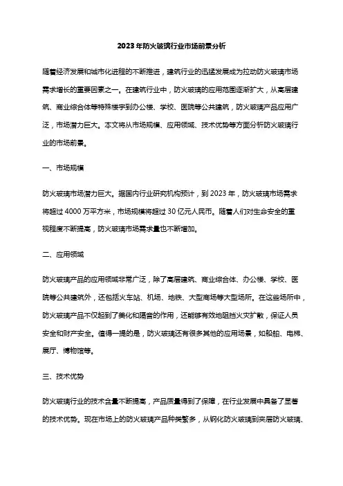 2023年防火玻璃行业市场前景分析